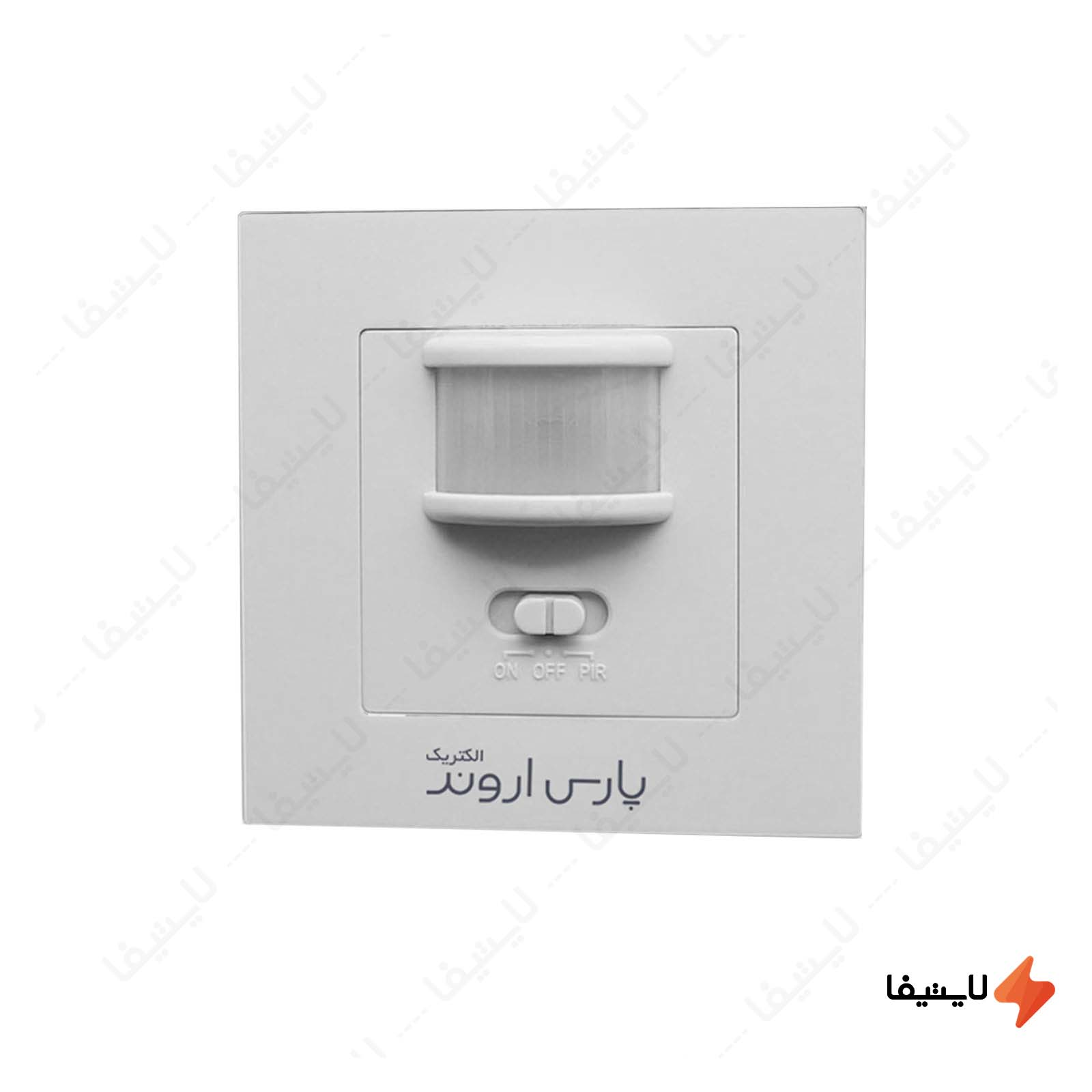 سنسور-حساس-به-حرکت-دیواری-توکار-پارس-اروند-مدل-P23B@LIGHTIFA.jpg سنسور-حساس-به-حرکت-دیواری-توکار-پارس-اروند-مدل-P23B
