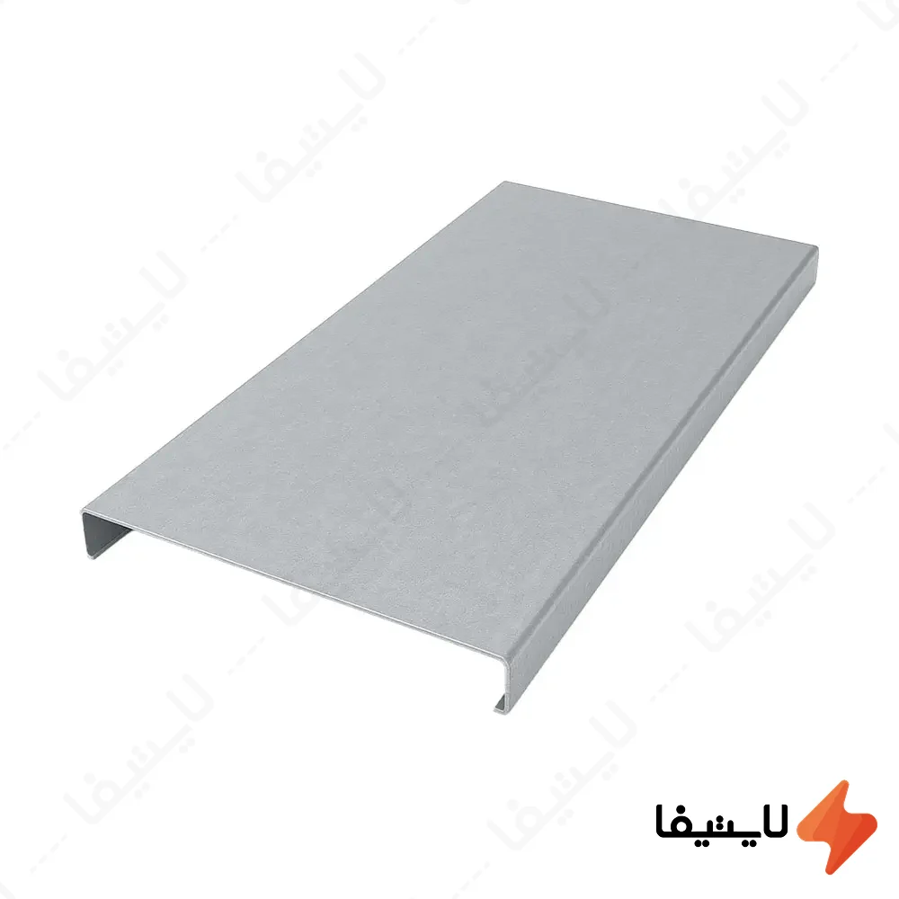درب-سینی-کابل-گالوانیزه-سرد-عرض-25-سانتیمتر-ضخامت-1.25-شاخه-2-متری@LIGHTIFA.webp درب سینی کابل گالوانیزه سرد عرض 25 سانتیمتر ضخامت 1.25 شاخه 2 متری - Image 1