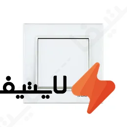 شاسی-زنگ-ایران-الکتریک-مدل-برلیان@LIGHTIFA.webp شاسی زنگ ایران الکتریک مدل برلیان - Image 1