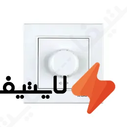 کلید-دیمر-روشنایی-ایران-الکتریک-مدل-برلیان@LIGHTIFA.webp کلید دیمر روشنایی ایران الکتریک مدل برلیان - Image 1