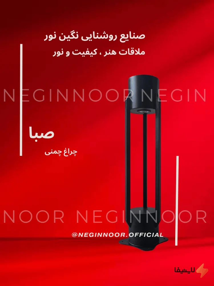 TOL-227766945954404_img0_1793280898_63920e.webp چراغ باغی و ویلایی نگین نور مدل صبا - Image 1