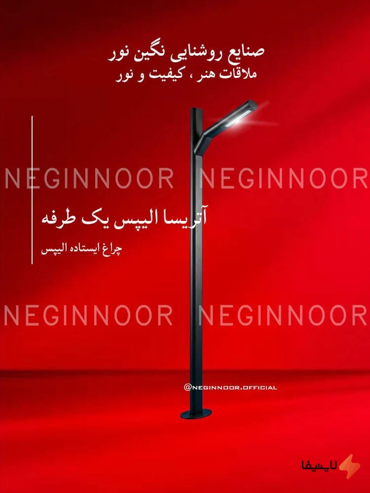 TOL-679725268607502_img0_1793280869_664aa7.webp چراغ باغی نگین نور مدل آتریسا الیپس یک طرفه توان 50 وات - Image 1