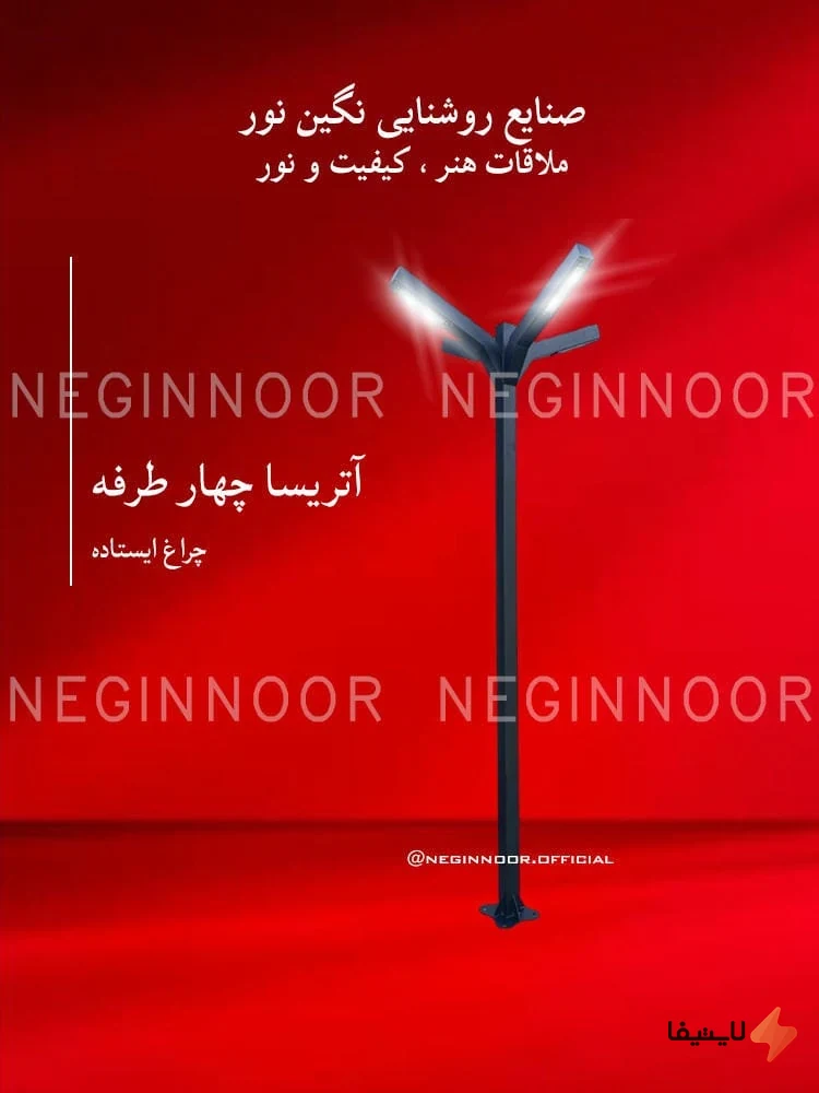 TOL-858496161272725_img0_1793280884_0c1e01.webp چراغ باغی و ویلایی نگین نور مدل آتریسا چهار طرفه توان 50 وات - Image 1