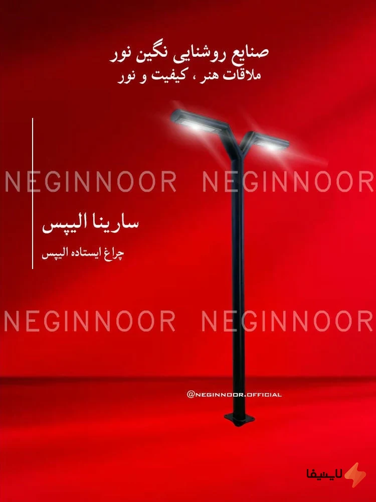 TOL-977016594026121_img0_1793280871_fce2bd.webp چراغ باغی نگین نور مدل سارینا الیپس توان 50 وات - Image 1